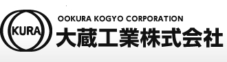 大蔵工業株式会社